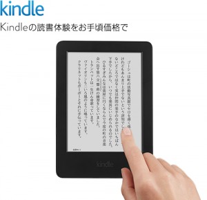 Kindle―Wi-Fi、キャンペーン情報つきモデル 